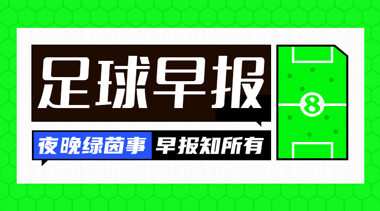 早报：阿森纳连丢2球2-2维拉；努涅斯补时双响利物浦2-0小蜜蜂